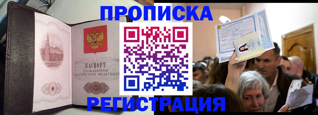 прописка для работы в Красном Сулине