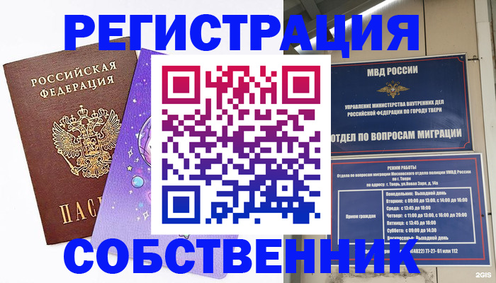 временная регистрация законно в Красном Сулине