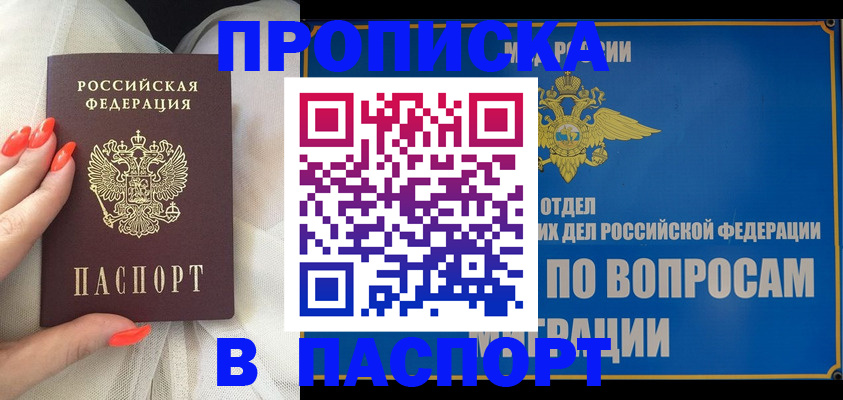 временная регистрация надежно в Красном Сулине