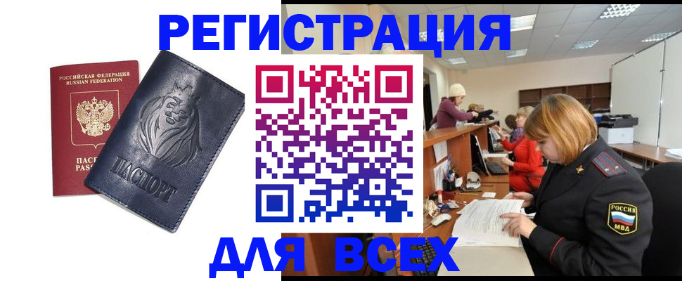 прописка в Красном Сулине